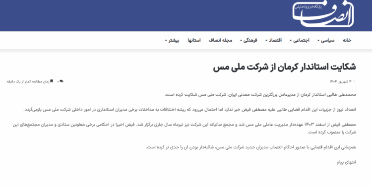 دفاع از منافع استان یا نزاع مدیریتی؟