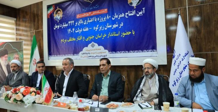 افتتاح پروژه‌های زیربنایی در شهرستان زیرکوه