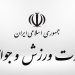 نشست مشترک مرکز دیپلماسی جوانان ایران با کمیته کار جوانان و ورزش جمهوری تاجیکستان