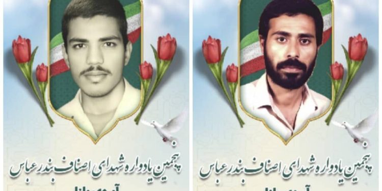 پنجمین یادواره شهدای اصناف بندرعباس برگزار شد