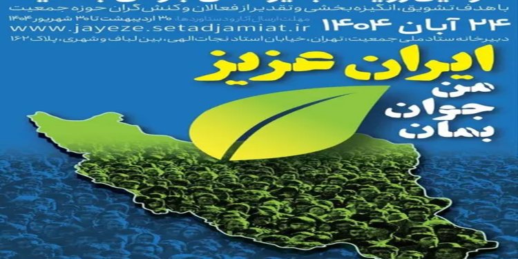 انتشار فراخوان سومین رویداد جایزه ملی جوانی جمعیت در چهارمحال و بختیاری