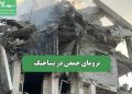 ترومای جمعی در پساجنگ
