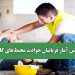 افزایش آمار قربانیان حوادث محیطهای کاری