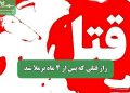 راز قتلی که پس از 4 ماه برملا شد