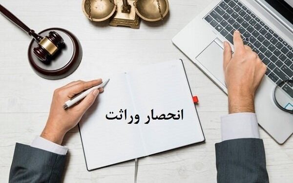 ابلاغ صدور گواهی انحصار وراثت به ادارات ثبت احوال در مازندران