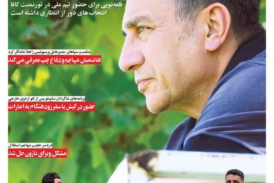 عکس/ تیتر روزنامه‌های ورزشی پنجشنبه ۶ شهریور ۱۴۰۴