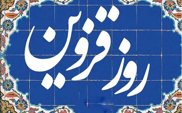 برپایی ۴۰ برنامه فرهنگی در هفته بزرگداشت روز قزوین