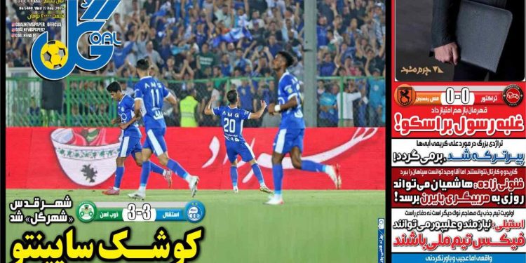 نیم‌صفحه اول روزنامه‌های ورزشی 5 شهریور