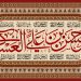 برنامه شهادت امام عسکری(ع) در هیئت بیت الکاظم بندرعباس برگزار می‌شود