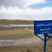 خشکی دریاچه پری (خندقلو ) حیات وحش زنجان را تهدید می‌کند