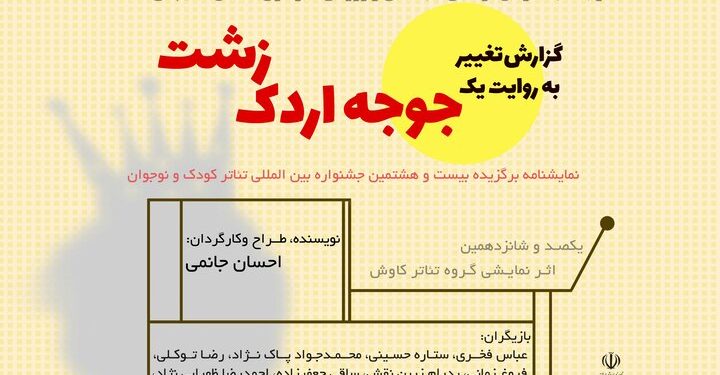 روایت یک تغییر؛ وقتی «جوجه اردک زشت» روی صحنه آینه ما میشود