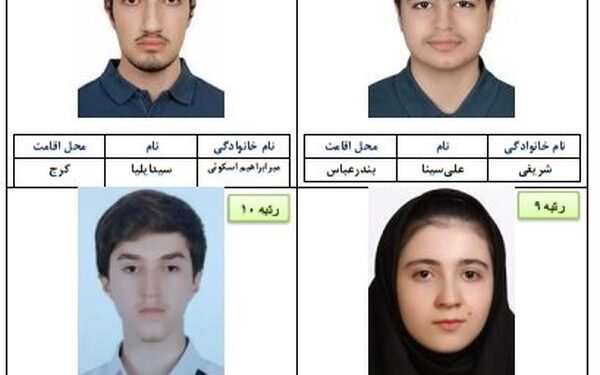 دانش آموز بندرعباسی رتبه ۷ کنکور تجربی را کسب کرد