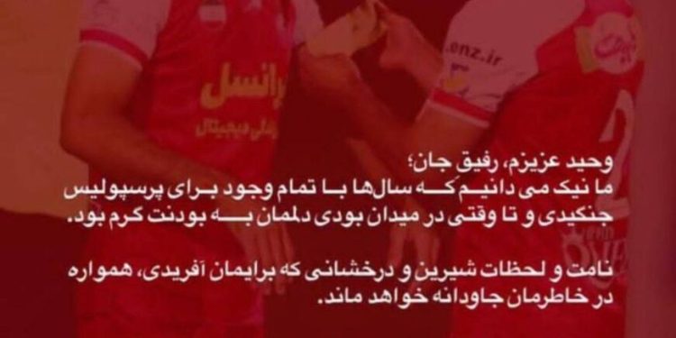 عکس| خداحافظی احساسی امید عالیشاه از وحید امیری