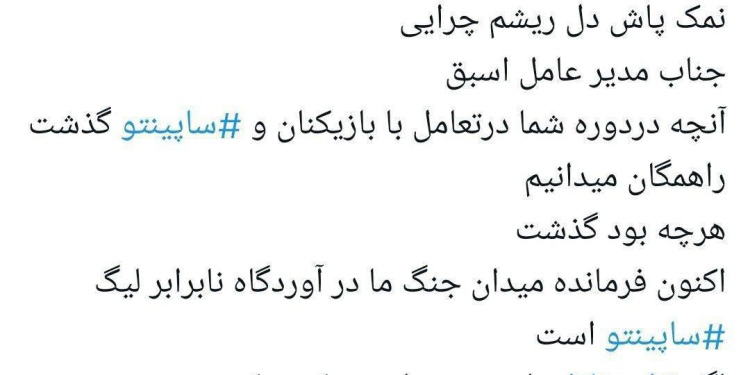 توئیت تاجرنیا علیه فتح‌الله زاده/سکوت کنید!