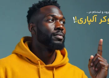 نحوه ورود و ثبت نام در بروکر آلپاری