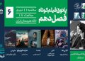 از عدالت شخصی تا رؤیاهای کودکی؛ در ششمین جلسه پاتوق فیلم کوتاه