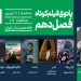 از عدالت شخصی تا رؤیاهای کودکی؛ در ششمین جلسه پاتوق فیلم کوتاه