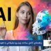 راهنمای کامل ساخت ویدیو تبلیغاتی با هوش مصنوعی (بدون نیاز به فیلمبرداری)