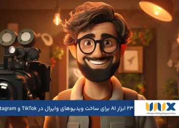 23 ابزار AI برای ساخت ویدیوهای وایرال در TikTok و instagram