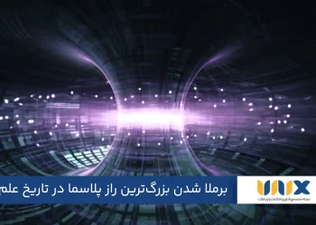 برملا شدن بزرگ‌ترین راز پلاسما در تاریخ علم
