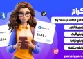 راهنمای انتخاب بهترین پنل اینستاگرام برای کسبوکار شما