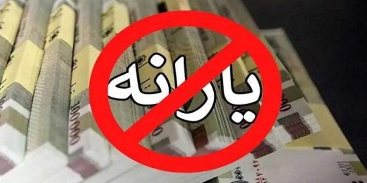 برای اعتراض به حذف یارانه چه کنیم؟