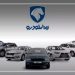 قیمت جدید محصولات ایران خودرو فردا به سازمان حمایت اعلام می‌شود