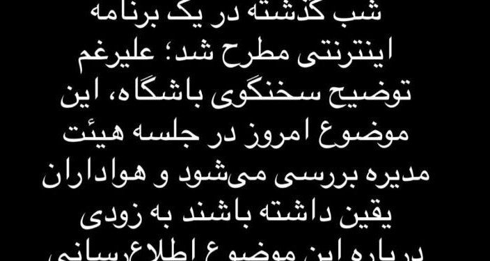 عکس | ماجرای فخریان به هیاتمدیره پرسپولیس رسید!