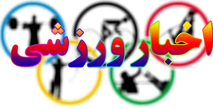 دعوت ورزشکار استان به اردوی تیم ملی