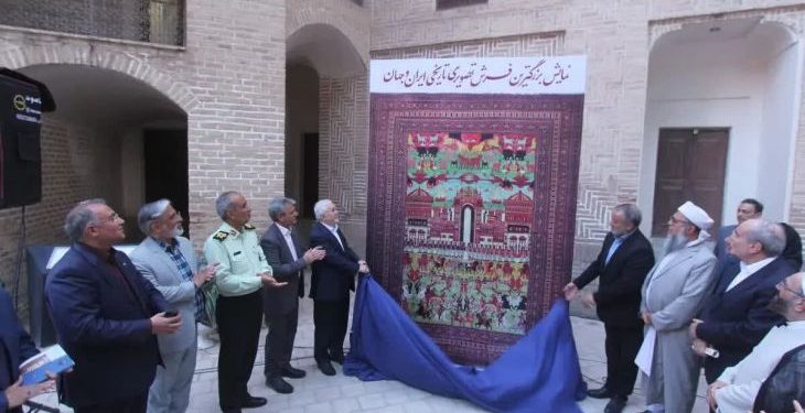 رونمایی از بزرگترین فرش تاریخی جهان در بیرجند