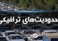 برقرار بودن محدودیتهای ترافیکی در جادههای شمال