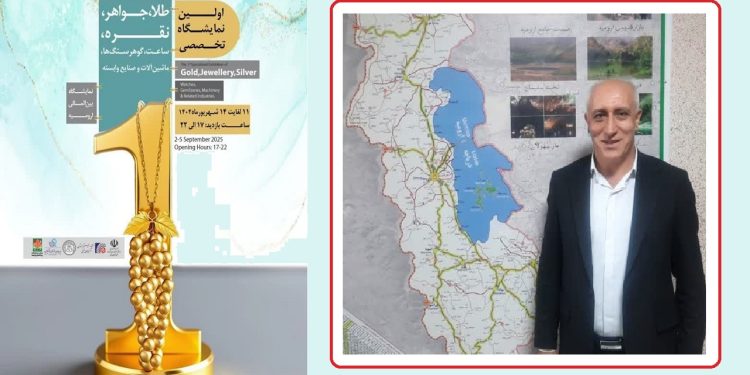 برگزاری نخستین نمایشگاه بین المللی طلا و جواهر در ارومیه