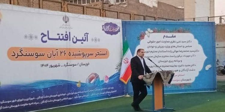 افتتاح و تکمیل ۳۰۰ پروژه ورزشی در کشور/ استخر سوسنگرد پس از ۱۴ سال به بهره‌برداری رسید 
