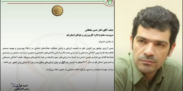 استان قم، پیشتاز در عرصه آمادگی جسمانی کشور