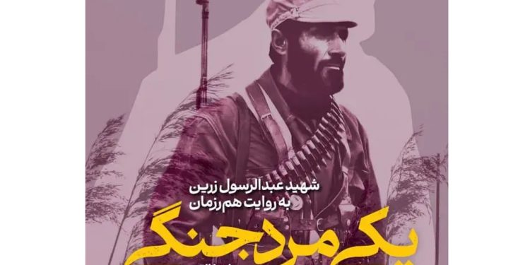 رونمایی از کتاب تک تیرانداز دوران دفاع مقدس+ فیلم