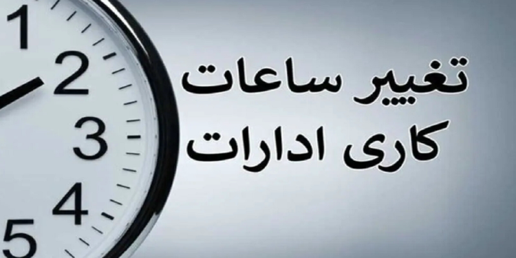 تمدید تعطیلی پنجشنبهها تا پایان شهریور