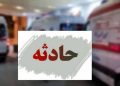 فوت دو نفر در سانحه رانندگی محور سقز – بانه