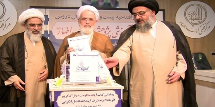 رونمایی از کتاب آیات حکومت در قرآن کریم