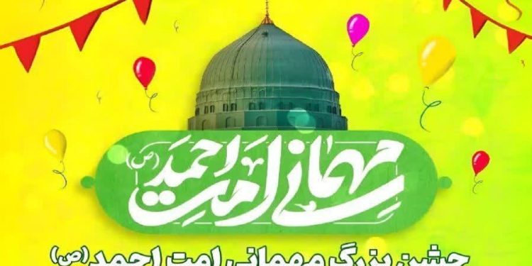 ویژه برنامههای۱۷ ربیع الاول در قم