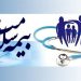 پرداخت ۴۵۰۰ میلیارد ریال مطالبات بیمه سلامت به مراکز درمانی خوزستان