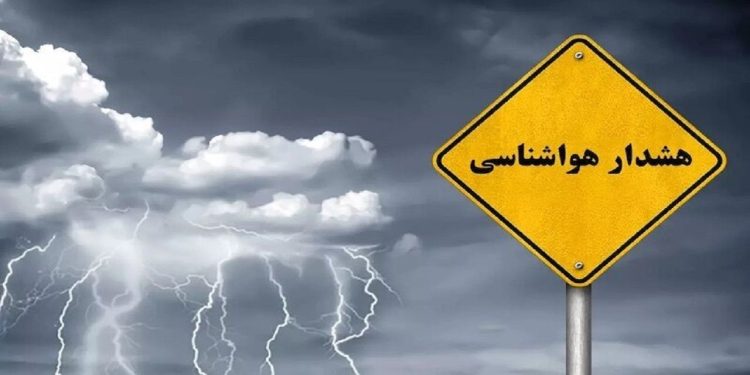 هشدار نارنجی هواشناسی برای آذربایجان شرقی