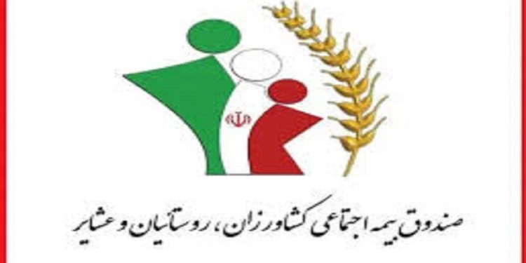 بازنشستگی ۱۸۵نفرازصندوق بیمه کشاورزان و عشایر در شهرستان هوراند