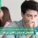 عادتهایی که مردان را نابارور میکند