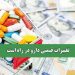 تغییرات قیمتی دارو در راه است