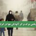 سونامی مرگ بر اثر آلودگی هوا در ایران
