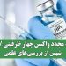 عرضه مجدد واکسن چهار ظرفیتی HPV پس از بررسیهای علمی