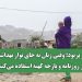 فقر پریود؛ وقتی زنان به جای نوار بهداشتی از روزنامه و پارچه کهنه استفاده می‌کنند