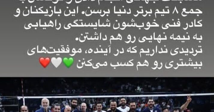 استوری مهدی طارمی برای ملیپوشان والیبال +عکس