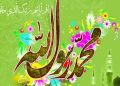 جشن میلاد پیامبر(ص) و امام جعفرصادق(ع) در شیراز کجا برویم؟