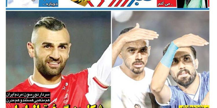 نیم‌صفحه اول روزنامه‌های ورزشی 13 شهریور